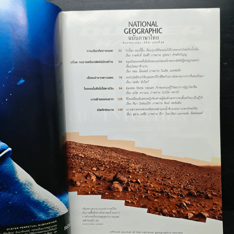 National Geographic ฉบับที่ 89 ธ.ค. 2551 รูปที่ 7