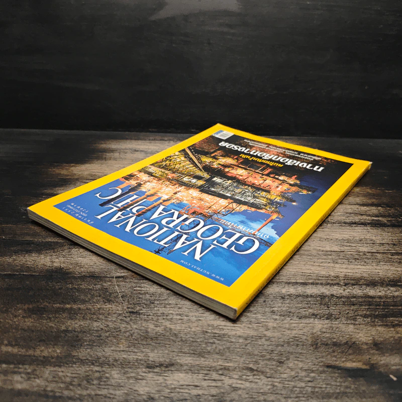 National Geographic ฉบับที่ 89 ธ.ค. 2551 รูปที่ 5