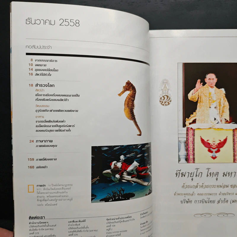 National Geographic ฉบับที่ 173 ธ.ค.2558 รูปที่ 8