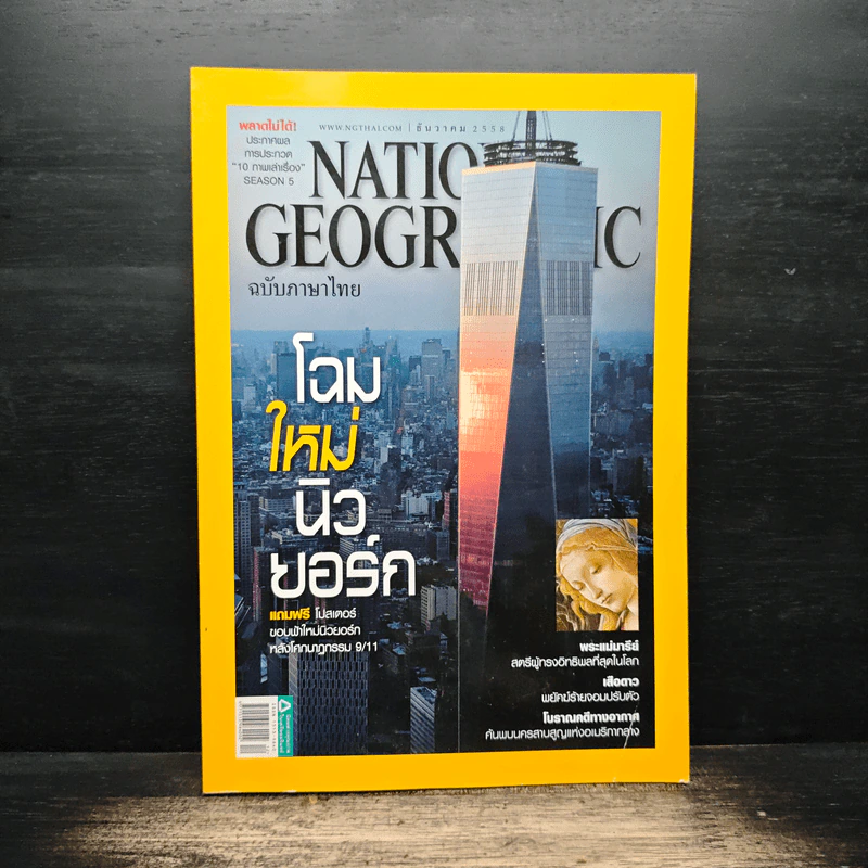 National Geographic ฉบับที่ 173 ธ.ค.2558 รูปที่ 1