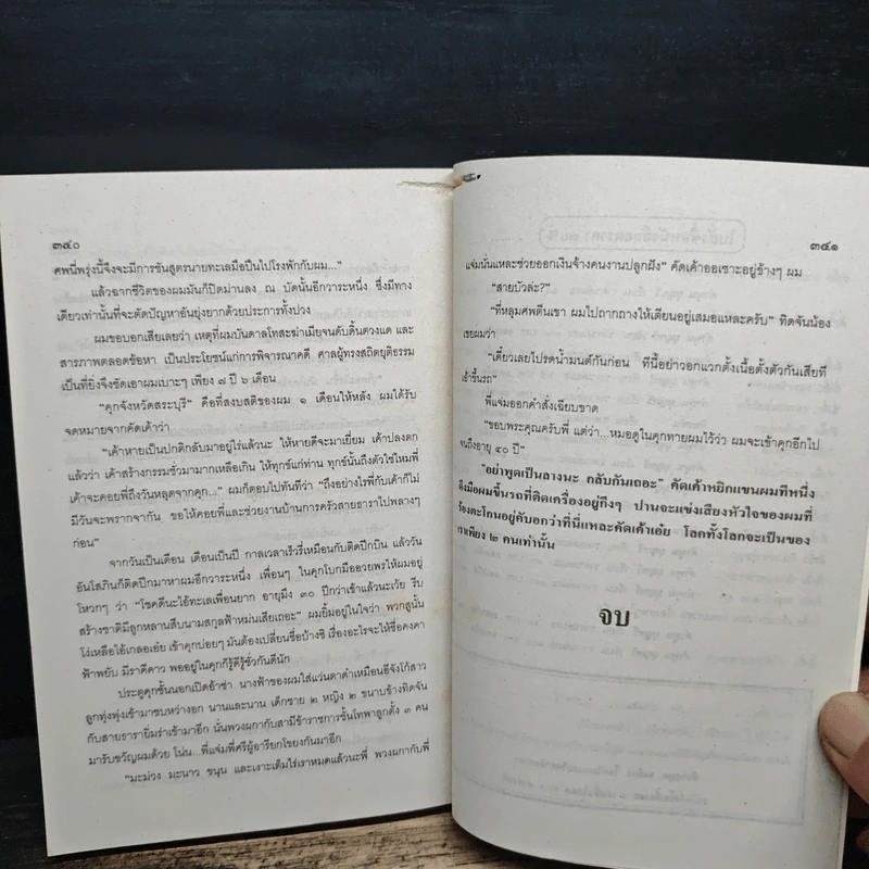 มนุษย์ 100 คุก - คำพูน บุญทวี รูปที่ 9