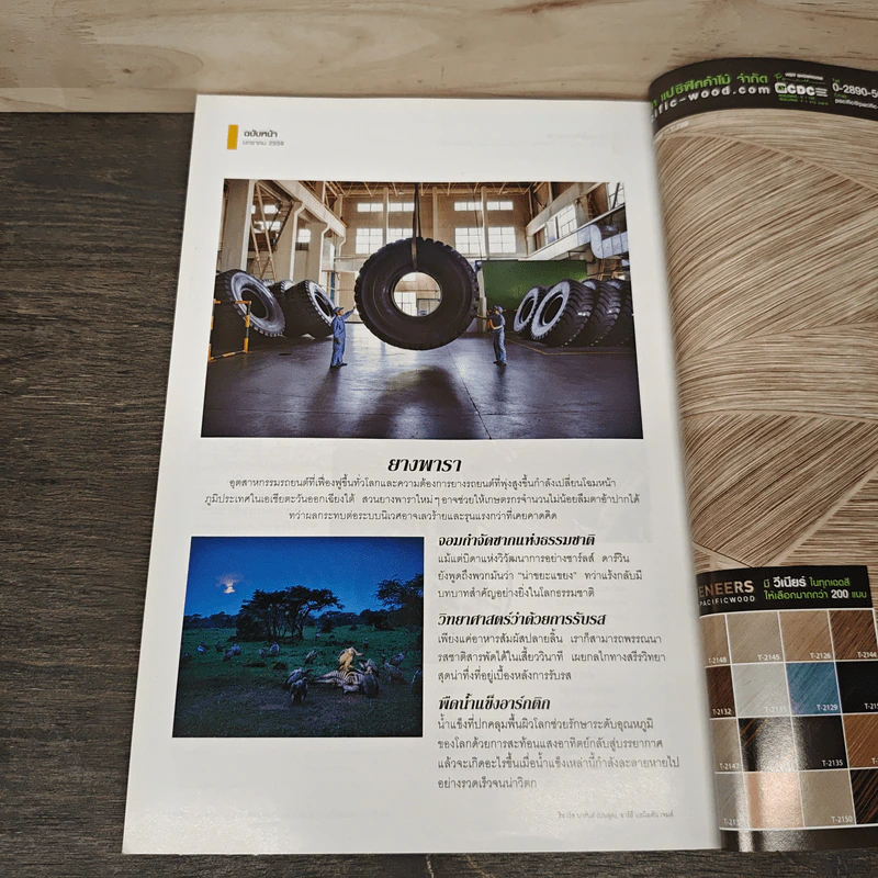 National Geographic ฉบับที่ 173 ธ.ค.2558 รูปที่ 10