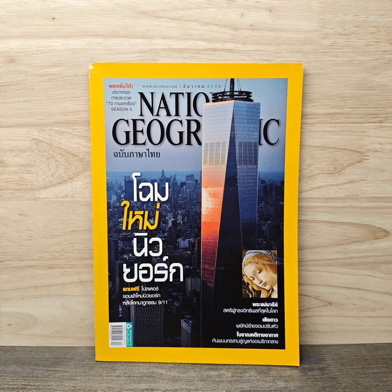 National Geographic ฉบับที่ 173 ธ.ค.2558 รูปที่ 1