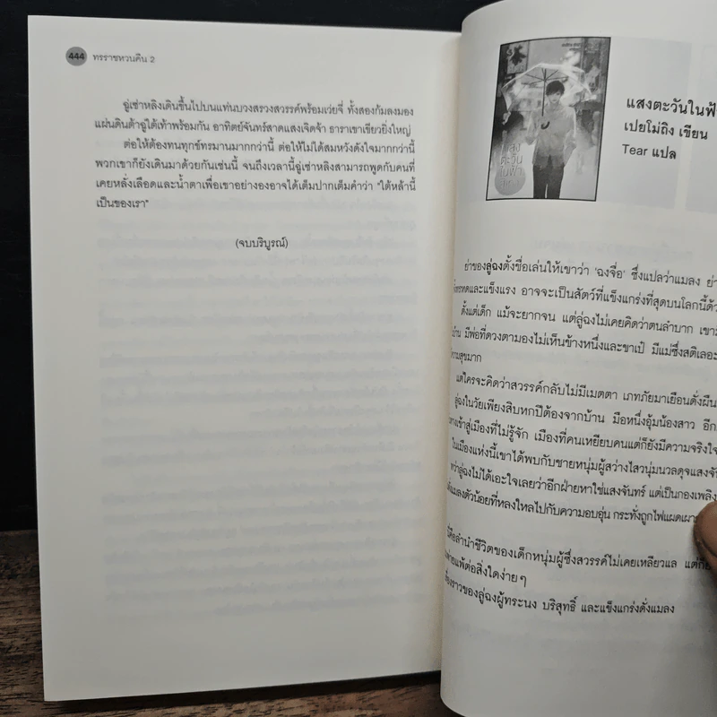 ทรราชหวนคืน 2 เล่มจบ - ม่านม่านเหอฉีตัว รูปที่ 9