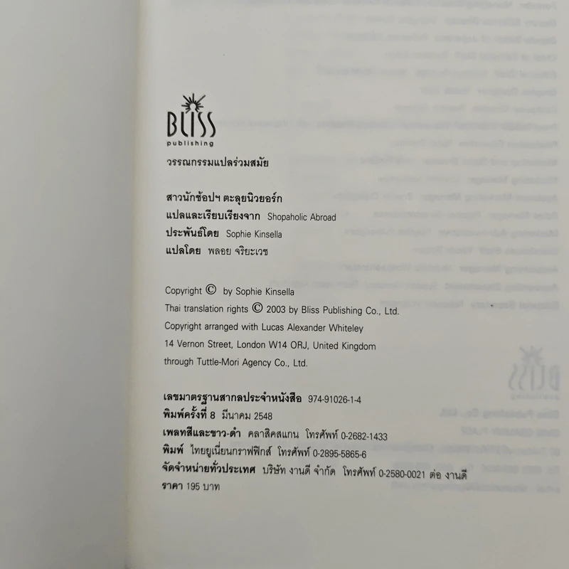 คำสารภาพของสาวนักช้อปฯ 5 เล่ม รูปที่ 9