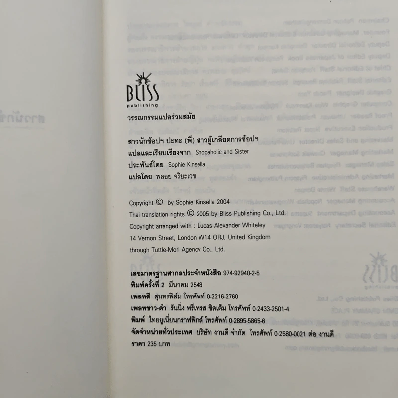 คำสารภาพของสาวนักช้อปฯ 5 เล่ม รูปที่ 8