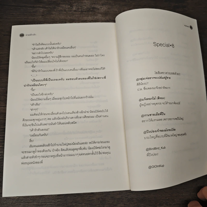 นิยายวาย ค่ายสร้างรัก - Karnsaii รูปที่ 8