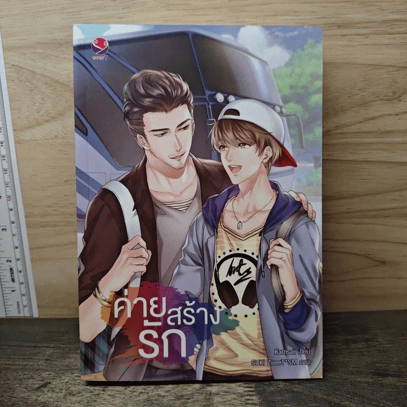 นิยายวาย ค่ายสร้างรัก - Karnsaii รูปที่ 1