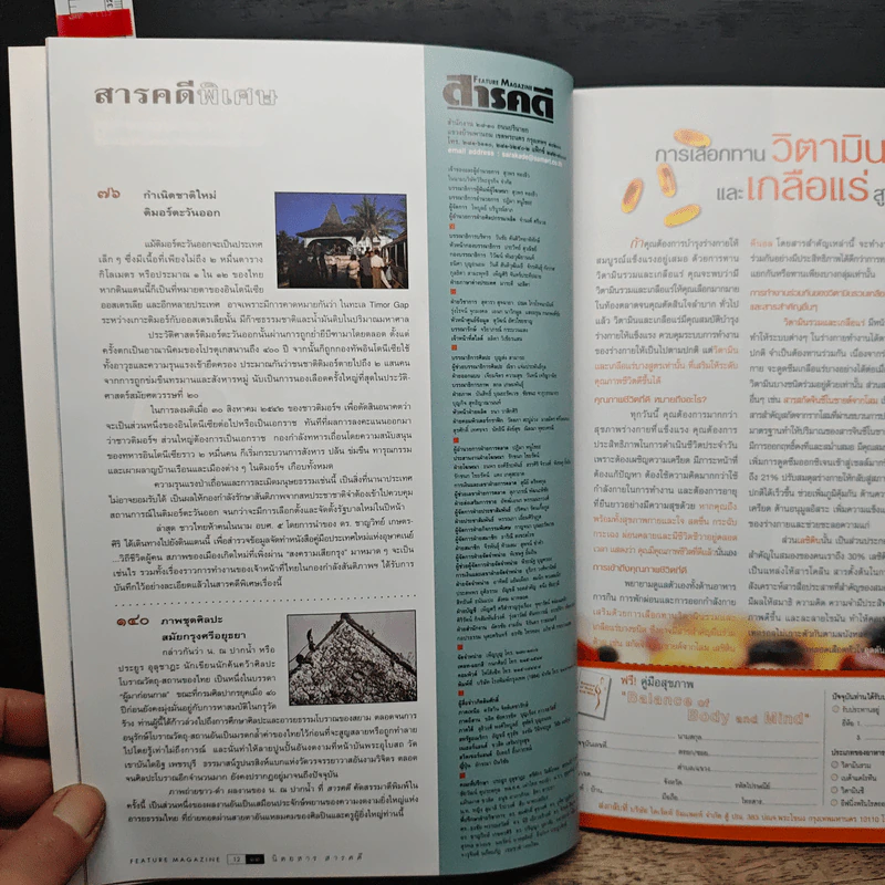 Feature Magazine สารคดี ปีที่ 16 ฉบับที่ 190 ธ.ค.2543 รูปที่ 8