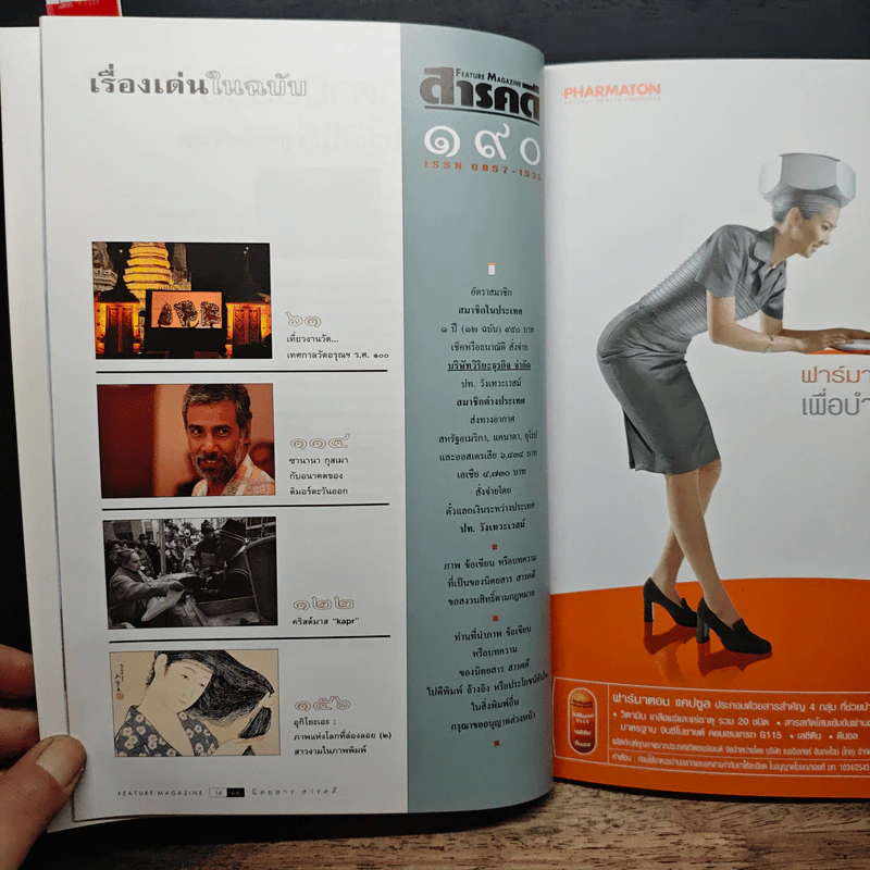 Feature Magazine สารคดี ปีที่ 16 ฉบับที่ 190 ธ.ค.2543 รูปที่ 9