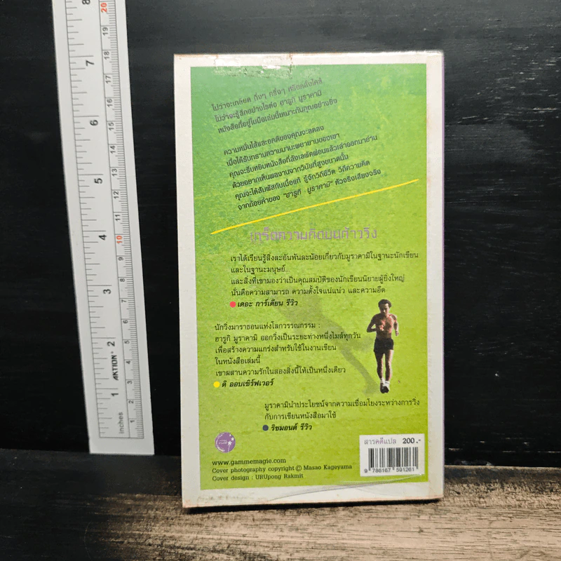 What I Talk About Wen I Talk About Runnng เกร็ดความคิดบนก้าววิ่ง - Haruki Murakami รูปที่ 2