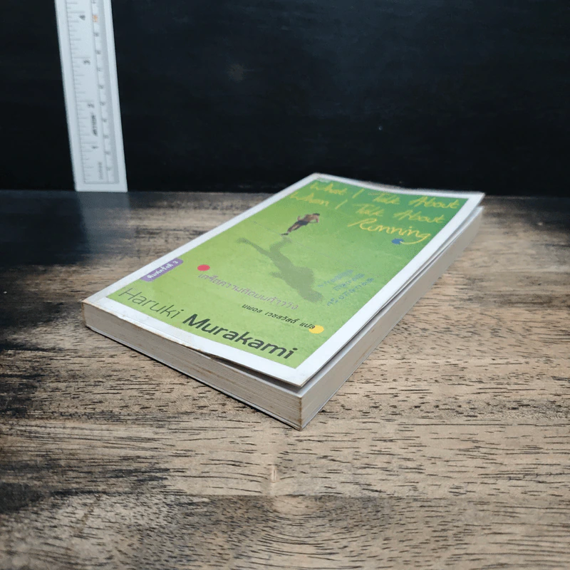 What I Talk About Wen I Talk About Runnng เกร็ดความคิดบนก้าววิ่ง - Haruki Murakami รูปที่ 4