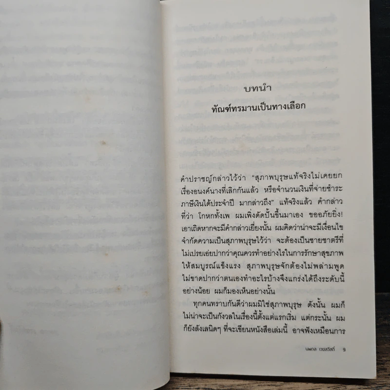 What I Talk About Wen I Talk About Runnng เกร็ดความคิดบนก้าววิ่ง - Haruki Murakami รูปที่ 8