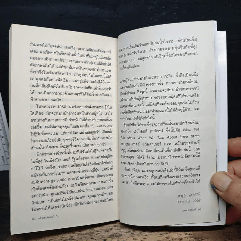 What I Talk About Wen I Talk About Runnng เกร็ดความคิดบนก้าววิ่ง - Haruki Murakami รูปที่ 9