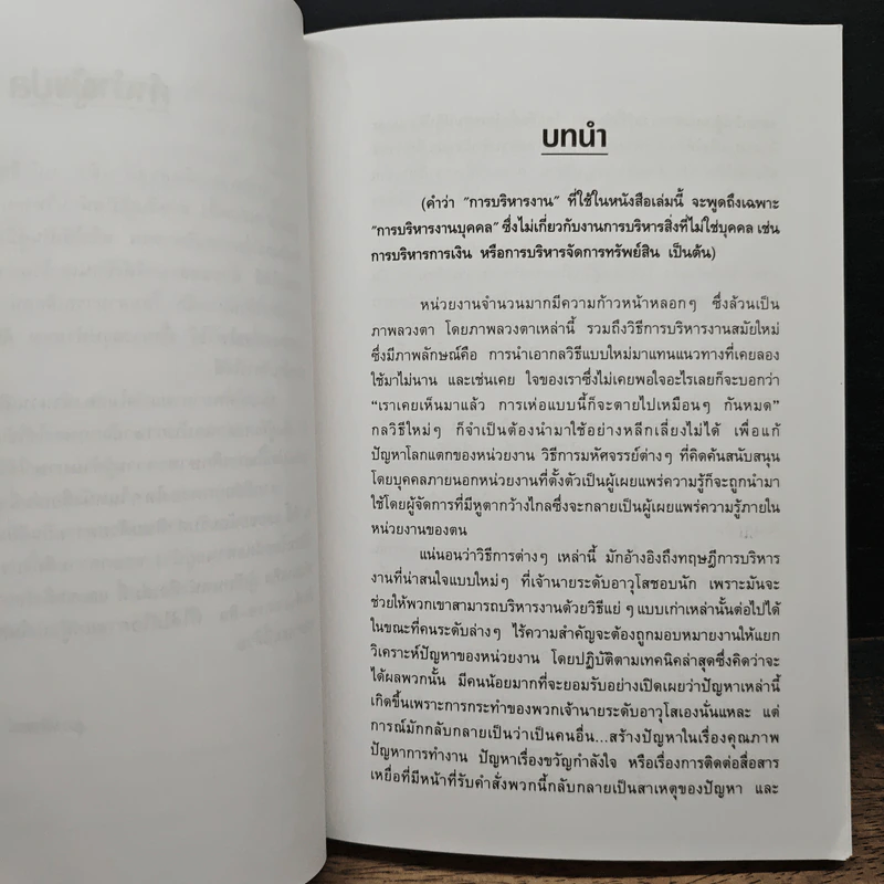 80 วิธีเพื่อเป็นนายชั้นเยี่ยม รูปที่ 7
