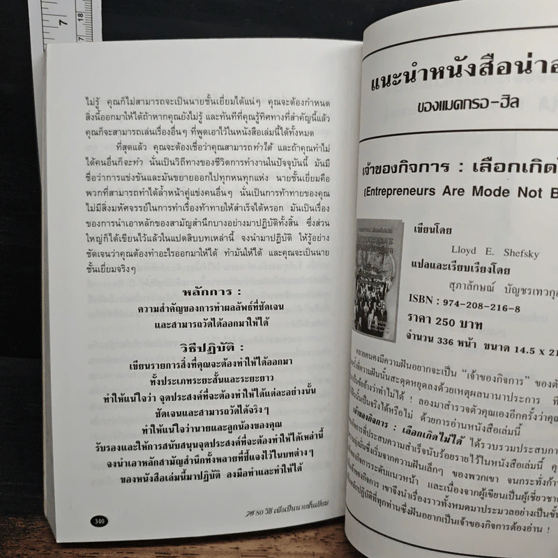 80 วิธีเพื่อเป็นนายชั้นเยี่ยม รูปที่ 8