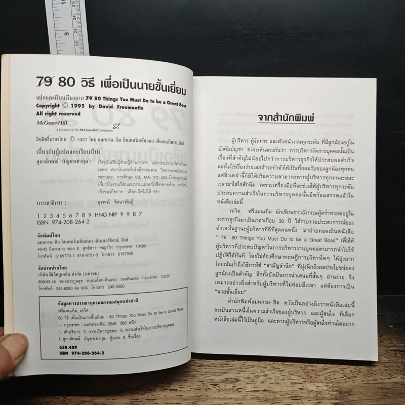 80 วิธีเพื่อเป็นนายชั้นเยี่ยม รูปที่ 6