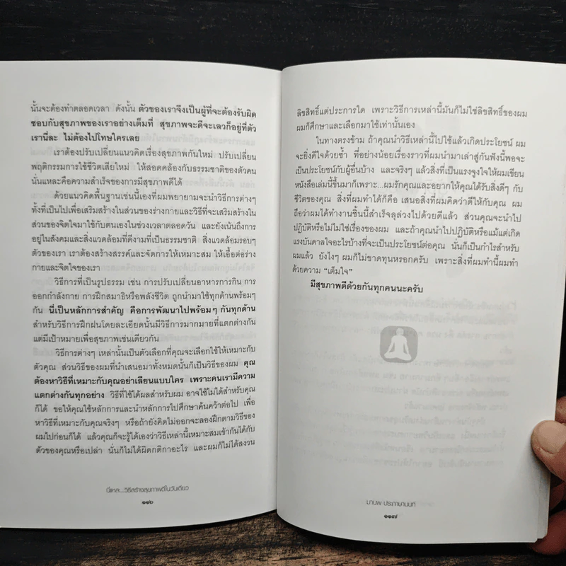 นี่แหละ...วิธีสร้างสุขภาพดีในวันเดียว - มานพ ประภาษานนท์ รูปที่ 9