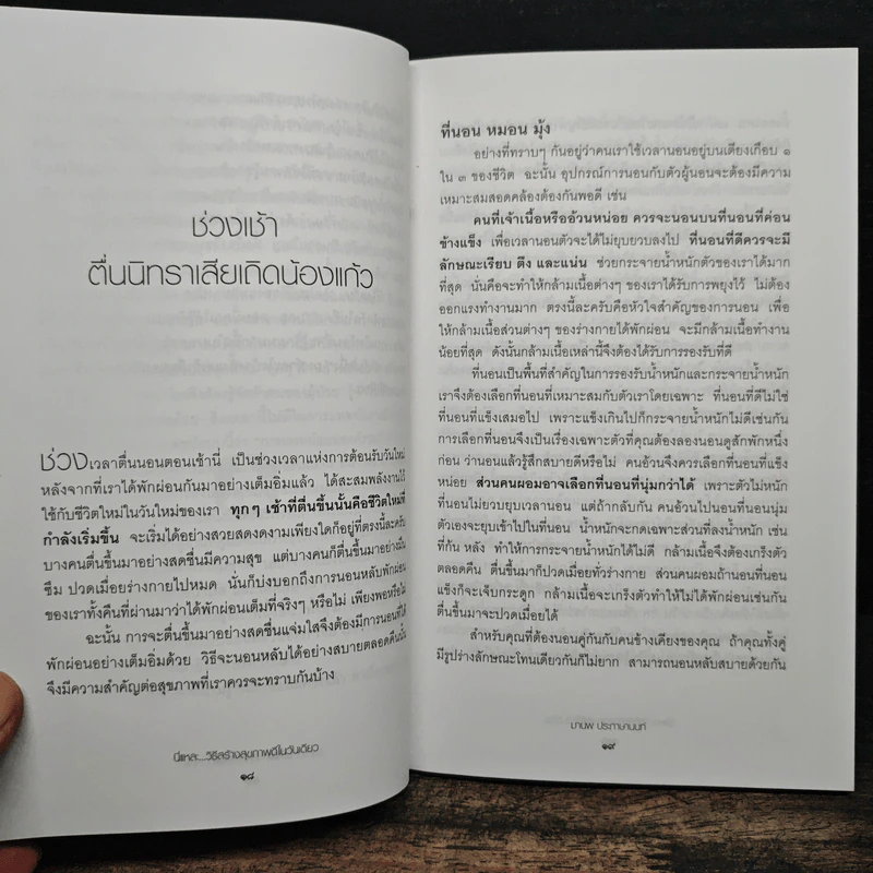 นี่แหละ...วิธีสร้างสุขภาพดีในวันเดียว - มานพ ประภาษานนท์ รูปที่ 8