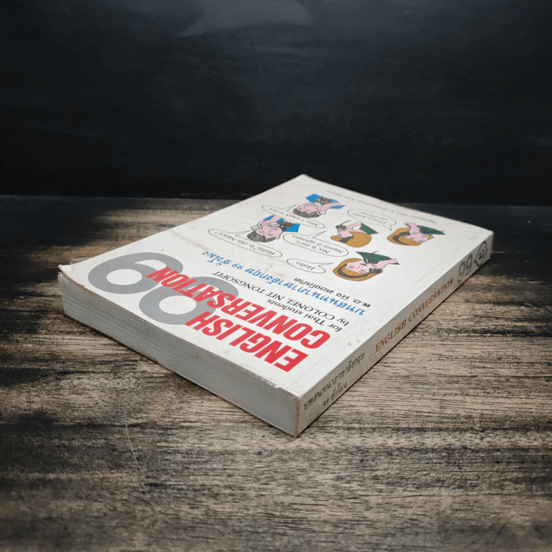 English Conversation 99 บทสนทนาภาษาอังกฤษ 99 ชั่วโมง รูปที่ 5