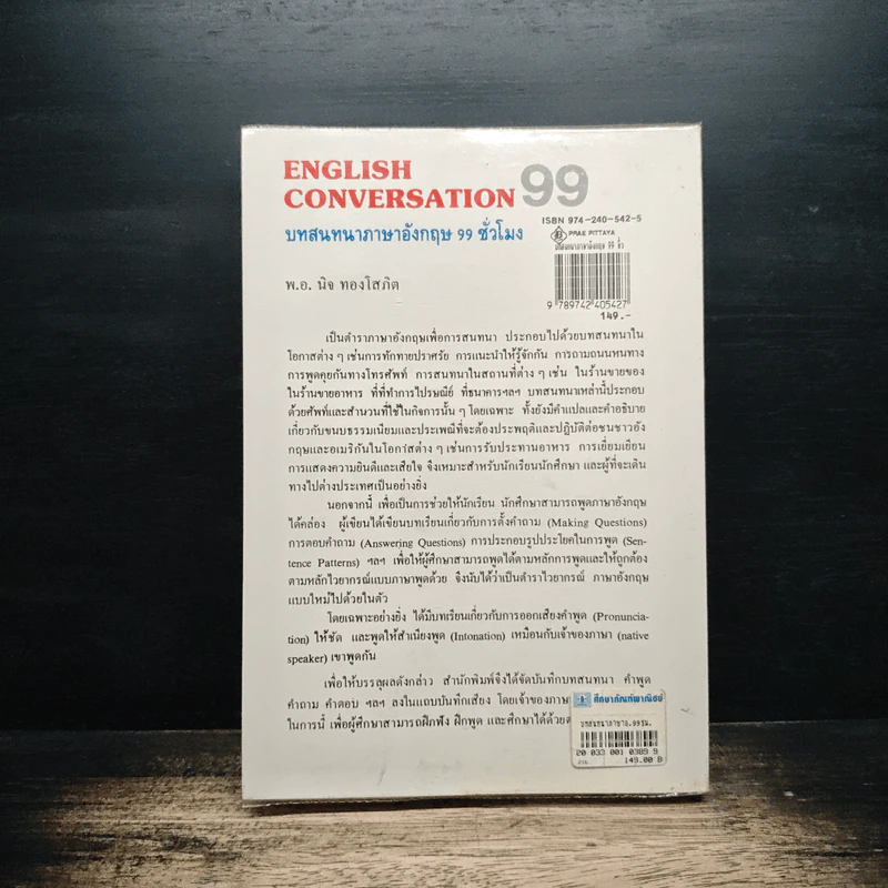 English Conversation 99 บทสนทนาภาษาอังกฤษ 99 ชั่วโมง รูปที่ 2
