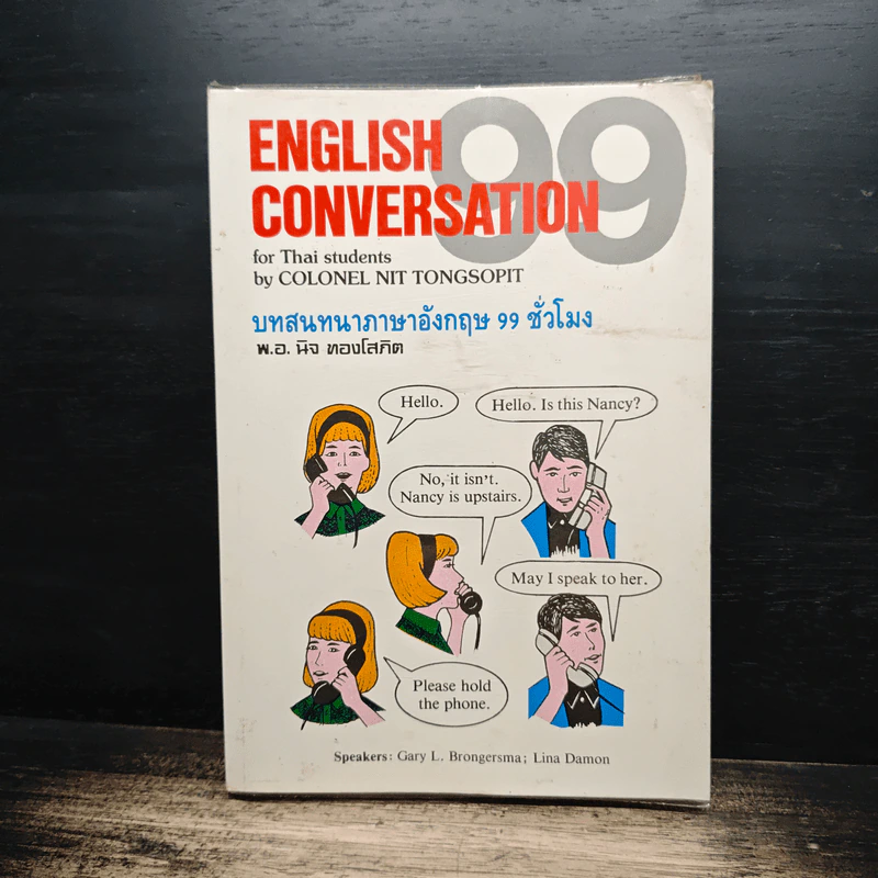 English Conversation 99 บทสนทนาภาษาอังกฤษ 99 ชั่วโมง รูปที่ 1