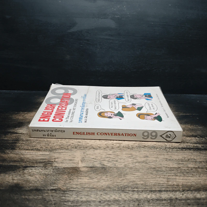 English Conversation 99 บทสนทนาภาษาอังกฤษ 99 ชั่วโมง รูปที่ 3