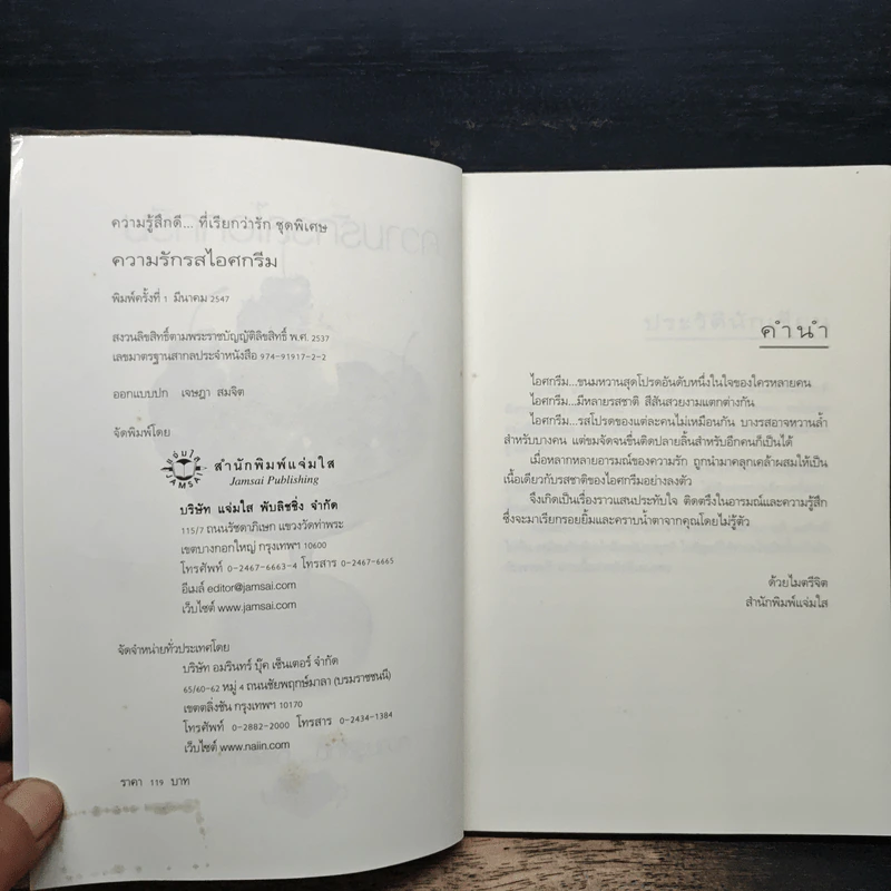 ความรักรสไอศกรีม - ญาณิน รูปที่ 6