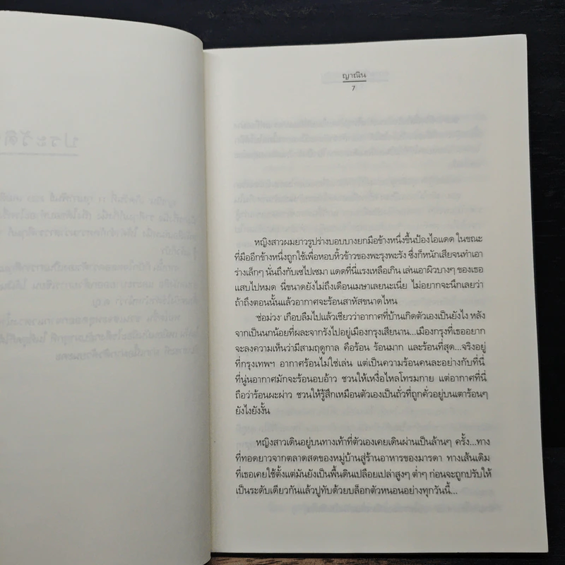 ความรักรสไอศกรีม - ญาณิน รูปที่ 7