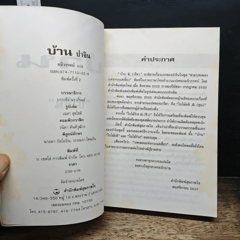 บ้าน - ปาจิน (วรรณกรรมชิ้นเอกของจีน) รูปที่ 6