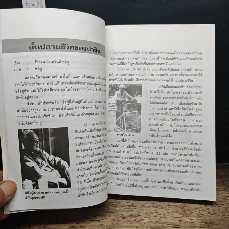บ้าน - ปาจิน (วรรณกรรมชิ้นเอกของจีน) รูปที่ 8