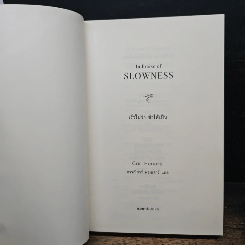 In Praise of Slowness เร็วไม่ว่า ช้าให้เป็น - Carl Honore รูปที่ 6