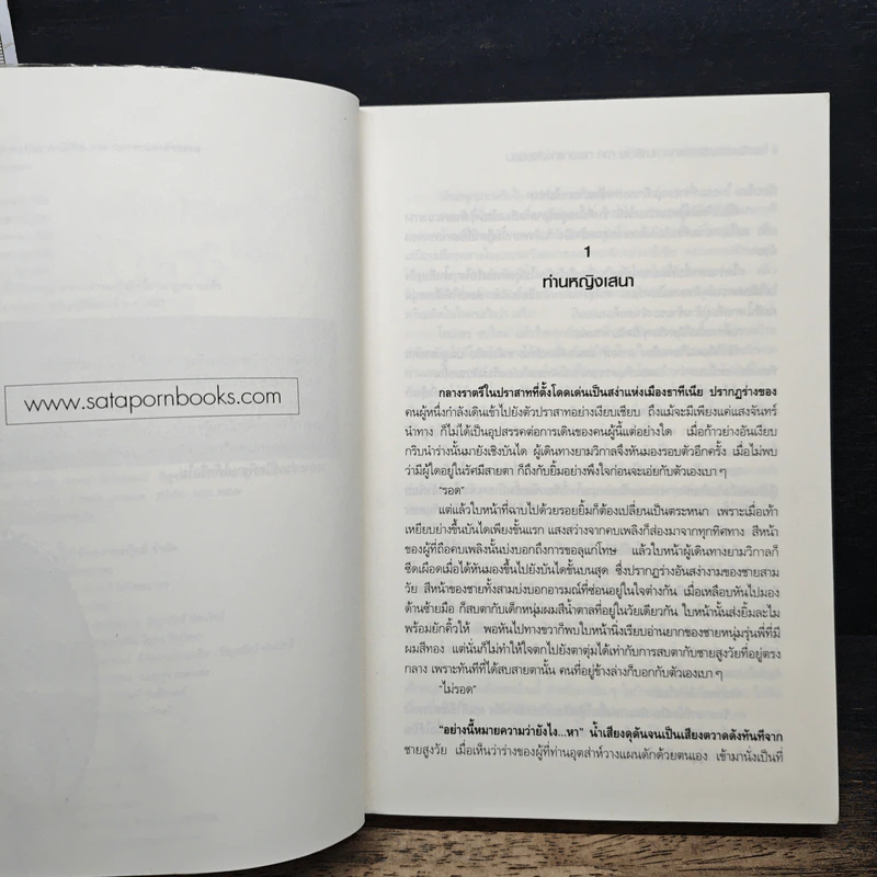 โรงเรียนเสนาธิการแห่งอานาธีเซีย เล่ม 1 ภาค กระจกแห่งสัจธรรม - Sherry รูปที่ 7