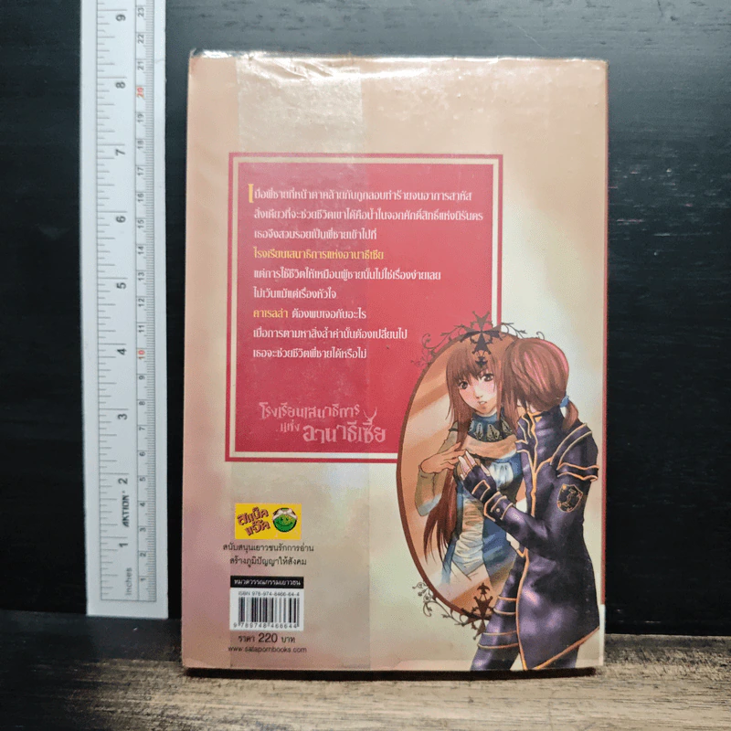 โรงเรียนเสนาธิการแห่งอานาธีเซีย เล่ม 1 ภาค กระจกแห่งสัจธรรม - Sherry รูปที่ 2