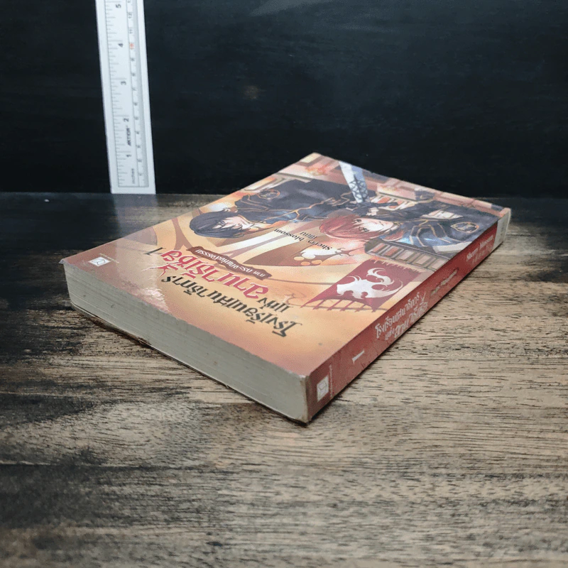 โรงเรียนเสนาธิการแห่งอานาธีเซีย เล่ม 1 ภาค กระจกแห่งสัจธรรม - Sherry รูปที่ 5