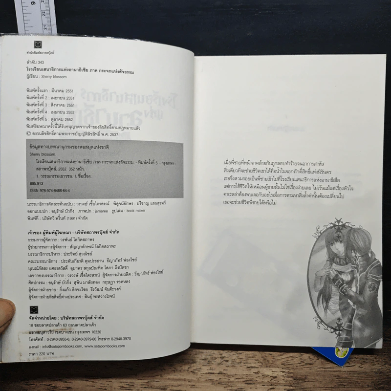 โรงเรียนเสนาธิการแห่งอานาธีเซีย เล่ม 1 ภาค กระจกแห่งสัจธรรม - Sherry รูปที่ 6