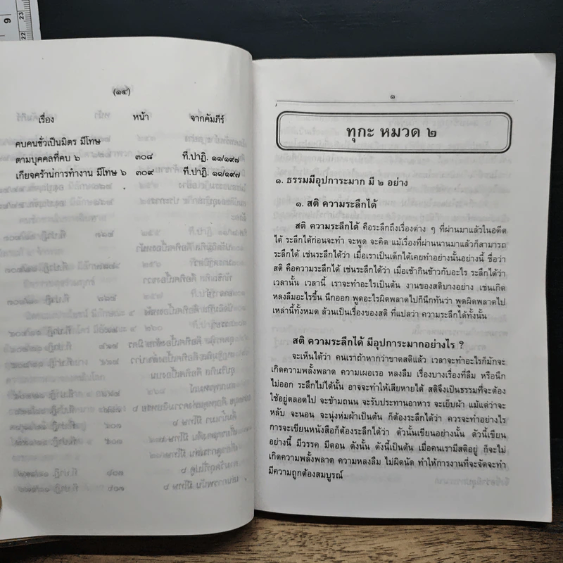 ธรรมปริทรรศน์ - พระราชธรรมนิเทศ รูปที่ 12