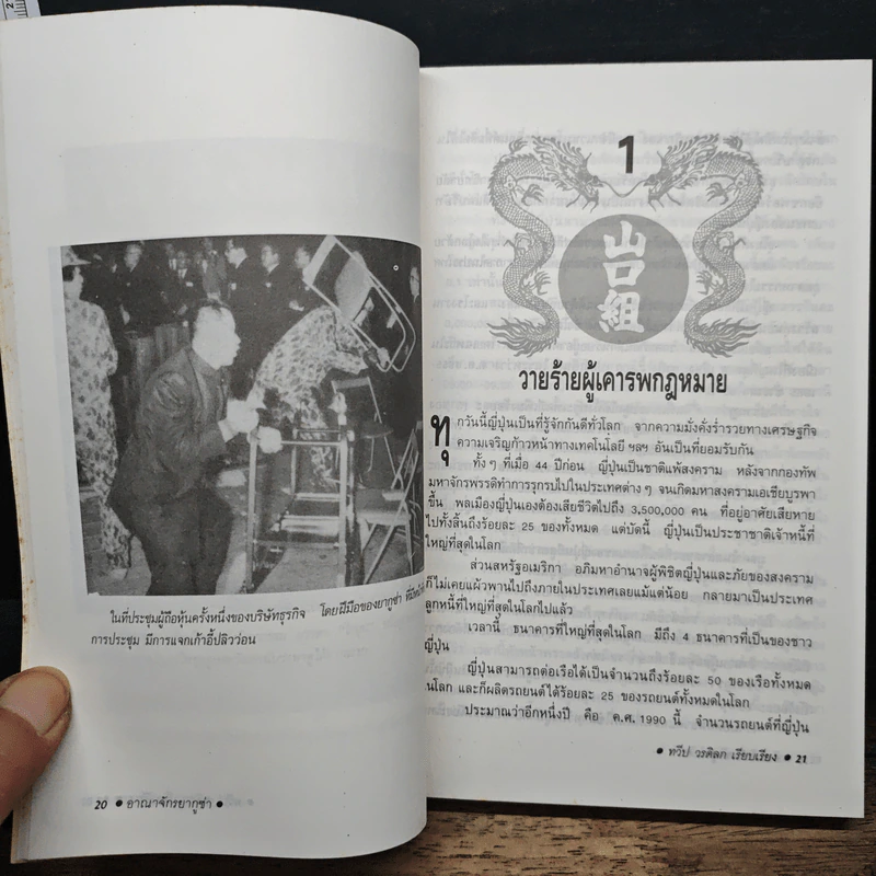 การเมืองทมิฬ ตอน อาณาจักรยากูซ่า - ทวีป วรดิลก รูปที่ 10