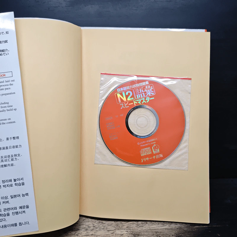 日本語能力試験問題集 N2 語彙スピードマスター รูปที่ 7
