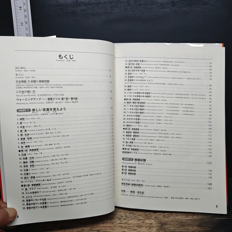 日本語能力試験問題集 N2 語彙スピードマスター รูปที่ 6