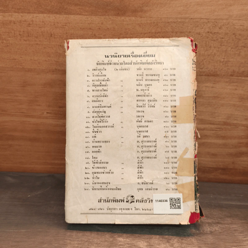 หนึ่งในทรวง เล่ม 2 - บุษยมาส รูปที่ 5