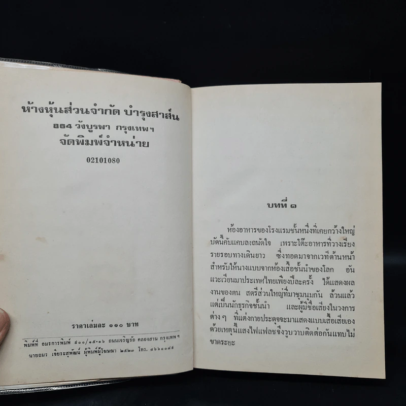 ตราบาป - ทมยันตี รูปที่ 5