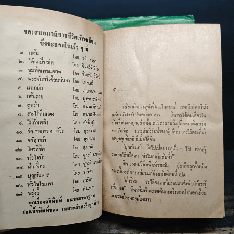 ไฟในทรวง 2 เล่มจบ (ปกแข็ง) - กฤษณา อโศกสิน รูปที่ 6