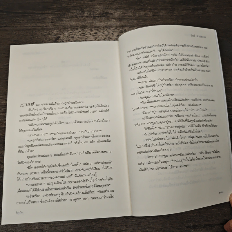 ป่วยเป็นไข้ใจ ใครช่วยรักที - โซฟี คินเซลลา รูปที่ 9