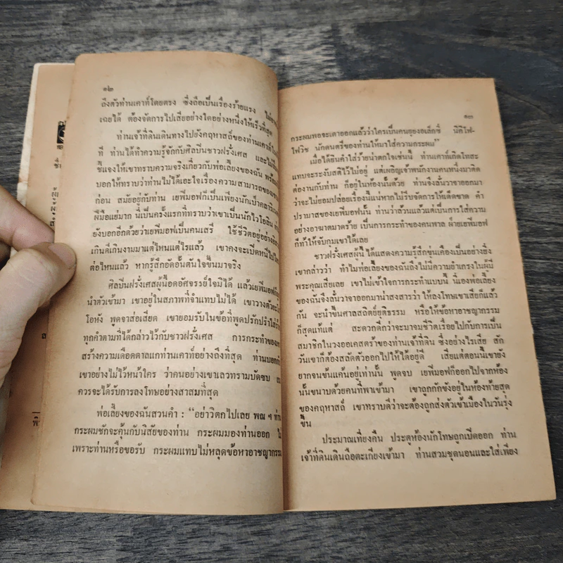 เยฟิมอฟ - Netochka Nezvanova รูปที่ 8
