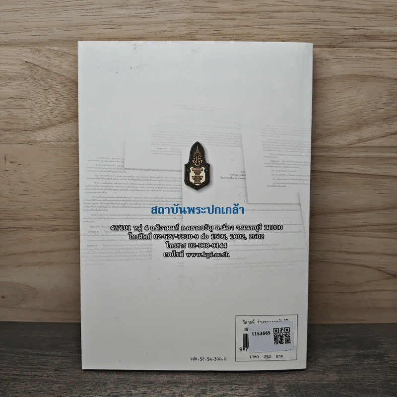 ร่างพระราชบัญญัติว่าด้วยการมีส่วนร่วมของประชาชน รูปที่ 5