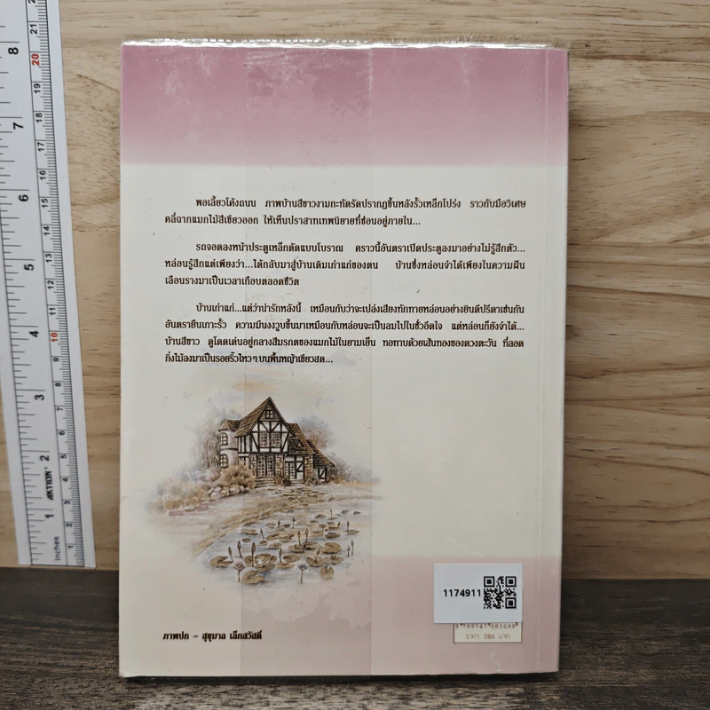 แต่ปางก่อน - แก้วเก้า รูปที่ 5