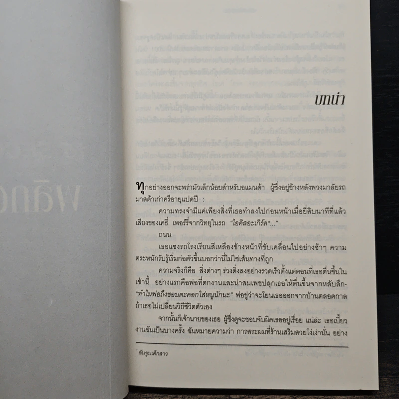 15 วินาทีพลิกตาย - Andrew Gross รูปที่ 8