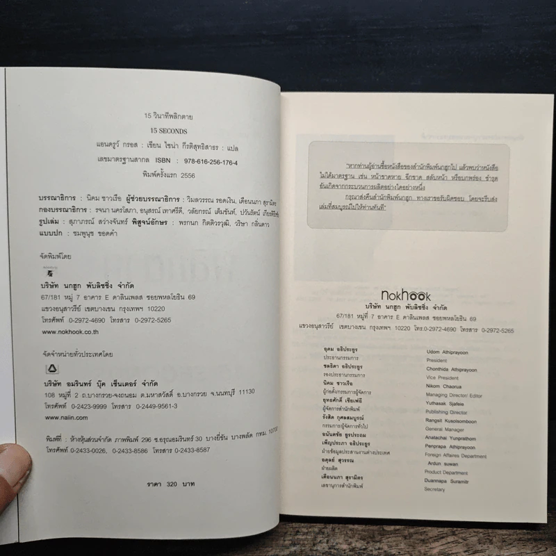 15 วินาทีพลิกตาย - Andrew Gross รูปที่ 6