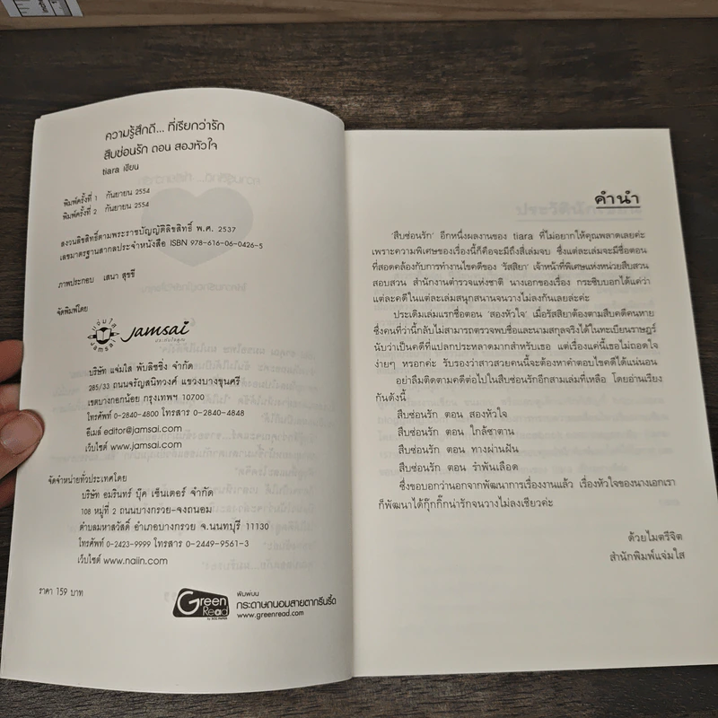 สืบซ่อนรัก ตอน สองหัวใจ - tiara รูปที่ 6